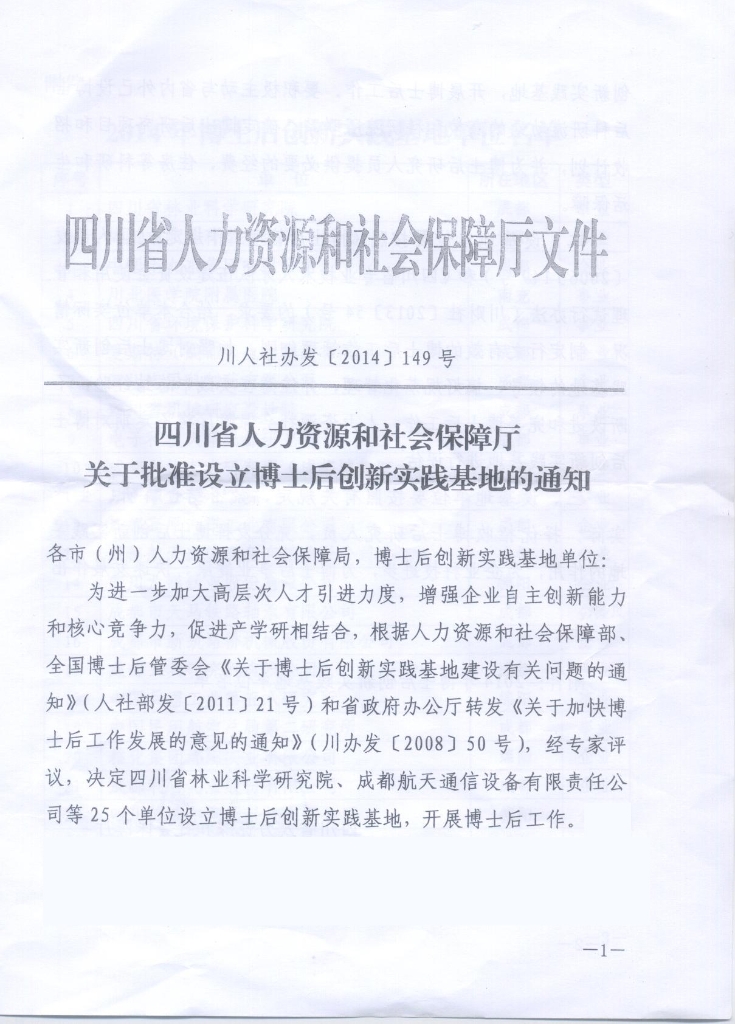 公司荣获博士后创新实践基地