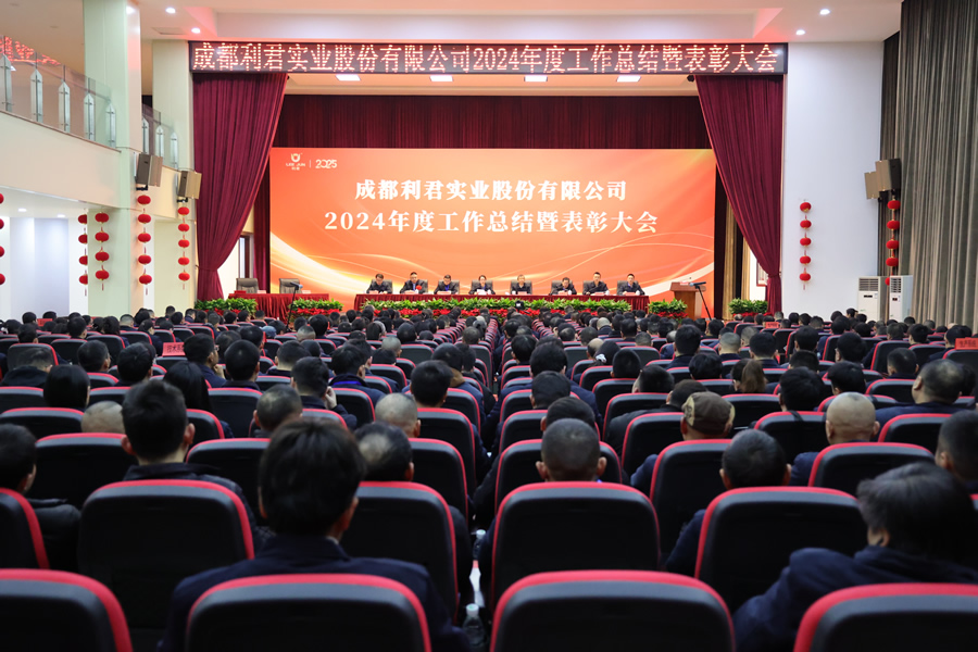 澳门壹号论坛股份2024年度工作总结暨表彰大会